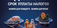 1 ДЕКАБРЯ – СРОК УПЛАТЫ НАЛОГОВ! - Дюртюлинский район