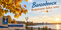 Волгодонск оказался на пороге бабьего лета - Bloknot-Volgodonsk.Ru