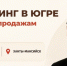 Хантымансийцев приглашают на практический семинар по маркетингу - News-HM.Ru
