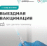 График выездной вакцинации от гриппа в Великом Новгороде на октябрь - ИА Великий Новгород.ру