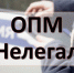 Оперативно-профилактическое мероприятие «Нелегальный мигрант» - Чусовской городской округ