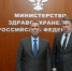 Курганский губернатор в Москве провёл рабочую встречу с министром здравоохранения РФ - Новый мир