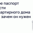 Что такое паспорт готовности многоквартирного дома и зачем он нужен? - Администрация г. Первоуральск