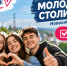 Барабинск может стать молодёжной столицей области. Голосуем за наших! - 8plus1.Ru