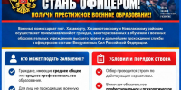 Информация для граждан, планирующих поступление в военные образовательные организации Министерства обороны РФ - Администрация МО г. Хасавюрт