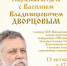 Творческая встреча с Василием Дворцовым | Фотография 1 - Магнитогорский металл