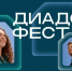 О проведении онлайн-мероприятии «Диадок Фест». - Валуйский городской округ