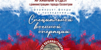 Архивный отдел Ессентуков собирает документы о специальной военной операции. - Администрация г. Ессентуки