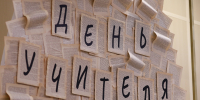 В честь Дня учителя в Красноярске поздравили и наградили лучших педагогов города - Наш Красноярский край