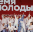 Время молодых | открыта заявочная кампания на главную молодёжную премию страны - Комитет по делам культуры и молодежной политики