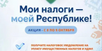 В офисах МФЦ пройдет акция «Мои налоги – моей Республике» - Куюргазинский район