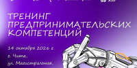 Тренинги по предпринимательству и шанс стать основателем инновационного бизнеса – уже в Забайкальском институте железнодорожного транспорта! - ИрГУПС
