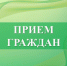 15 октября личный прием граждан будет проводить Чибисов Павел Викторович – министр физической культуры и спорта Воронежской области. - Бутурлиновский район
