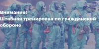 I этап Всероссийской штабной тренировки по гражданской обороне - Лукояновский муниципальный округ