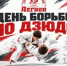Тренировочное мероприятие и день борьбы по дзюдо - ЦОП по дзюдо