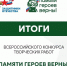 Юная стала призером конкурса «Памяти героев верны!» - Псковская правда