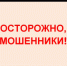Аферисты обманывают покупателей автомобилей - Администрация Томской области