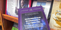 Книжная выставка о вызовах и угрозах современности - ЗКУНБ им А.С. Пушкина