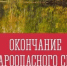 В Ленобласти подвели итоги пожароопасного сезона - Кингисепп-сегодня.рф