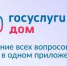 Более 311 тысяч саратовцев пользуются приложением «Госуслуги.Дом» - Балаковские вести