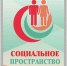 Опубликован новый выпуск журнала «Социальное пространство» (Том 12, № 3, 2026 г.) - ВолНЦ РАН