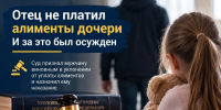Алиментщика настигло строгое наказание - УФССП