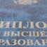В Новосибирске иностранка лишилась статуса переселенца из-за фальшивого диплома - Gorsite.Ru