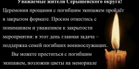 «Просим отнестись с пониманием»: с погибшими в Амурской области летчиками простились в закрытом формате - Asn24.Ru