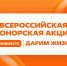 «#МЫВМЕСТЕ | Дарим жизнь» - РГАИС