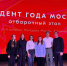 СНО Юридического факультета РГАИС на отборочном этапе конкурса «Студент года Москвы» - РГАИС
