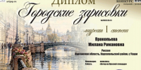 "Городские зарисовки". - Каргапольский муниципальный округ