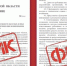 На Орловщине выявлен очередной фейк - Орловский Вестник