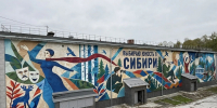 В Академгородке появился ещё один мурал - Газета Навигатор