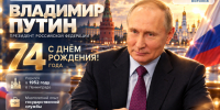 74 года Владимиру Путину: как ленинградский юрист стал президентом - Bloknot-Voronezh.Ru
