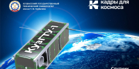 В КузГТУ стартует обучение по проектированию малых космических аппаратов - КузГТУ