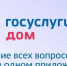 Более 311 тысяч саратовцев пользуются приложением «Госуслуги.Дом» - Газета Аткарская газета
