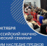 VI Всероссийский научно-практический семинар «Сохраним наследие предков» - ГАГУ