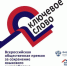 X Всероссийская общественная премия «Ключевое слово» - Таймырский краеведческий музей