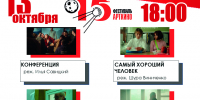 ФЕСТИВАЛЬ «АРТКИНО - 15» - ЦБС г. Ангарска