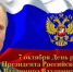 День рождения Президента - Справедливая Россия