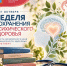 С 5 по 11 октября — Неделя сохранения психического здоровья - Газета Родионово-Несветайский вестник