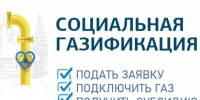 О мерах социальной поддержки отдельных категорий населения в рамках догазификации - Кизилюртовский район