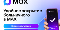 Как закрыть больничный лист, не посещая поликлинику?. - Любытинский район