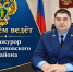 Личный приём граждан проведёт прокурор Волоконовского района Станислав Игоревич Жильцов. - Волоконовский муниципальный округ
