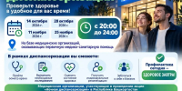 В Башкирии вновь пройдёт акция «Ночная диспансеризация». - Сетевое издание Республика Башкортостан