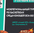 СПОРТИВНАЯ АФИША - Allelets.Ru