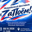 Афиша "Межрайонный фестиваль "Za Поём!" - Дом культуры им. А.В. Третьякова