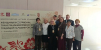 Преподаватели университета выступили на конференции «Женщины в сохранении, трансляции и осмыслении традиций народов России и мира» - ЛГУ им. А. С. Пушкина