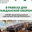 В рамках Дня Гражданской обороны в ЮУГМУ прошёл Всероссийский открытый урок культуры безопасности - ЮУГМУ
