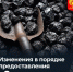 Уважаемые получатели единовременной денежной компенсации на приобретение каменного угля! - Администрация г. Кызыл